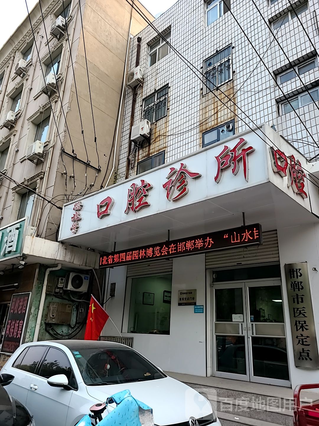 邯郸市医保定点