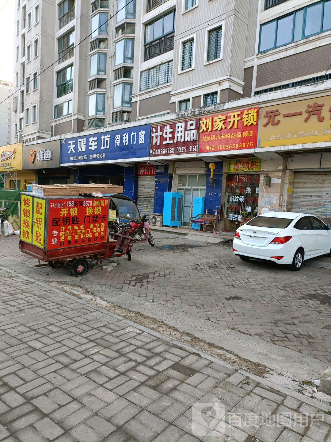 刘家开锁