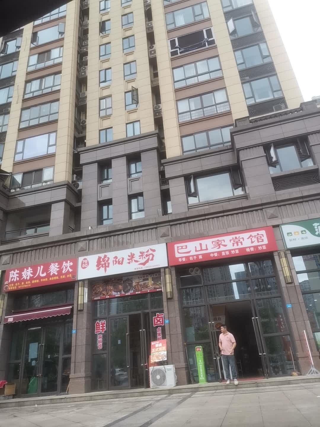 巴山家常馆