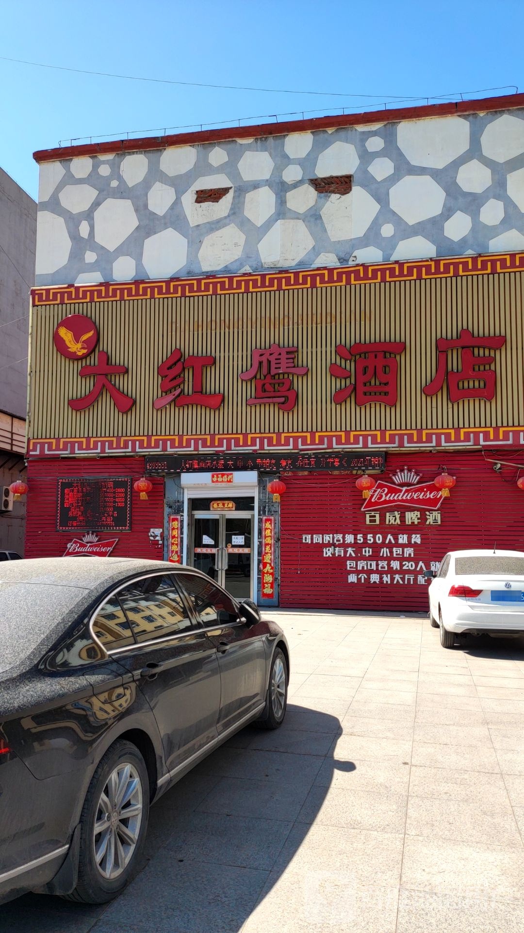大红鹰酒店(金鼎盛世购物广场店)