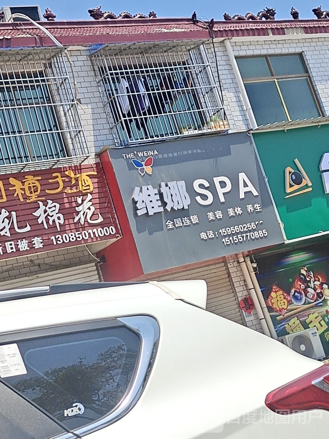 那威SPA