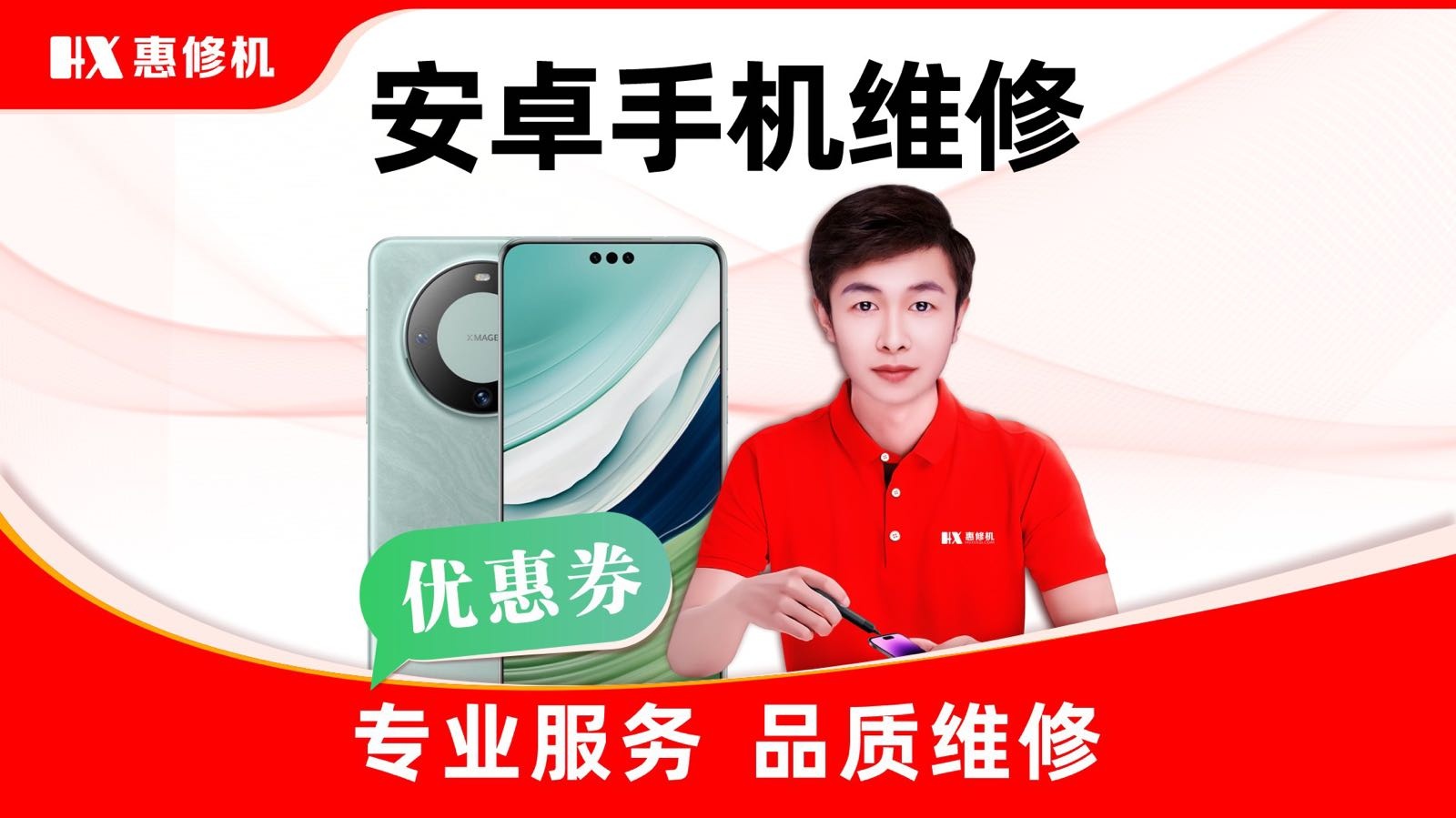 惠修机手机快修连锁(林旺店)