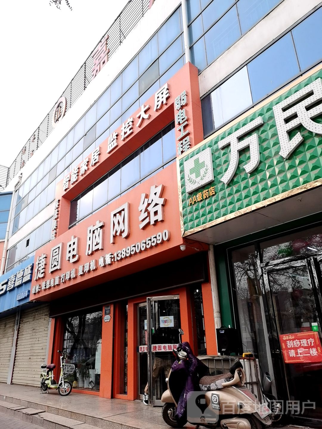 万民康一药(青山北路店)