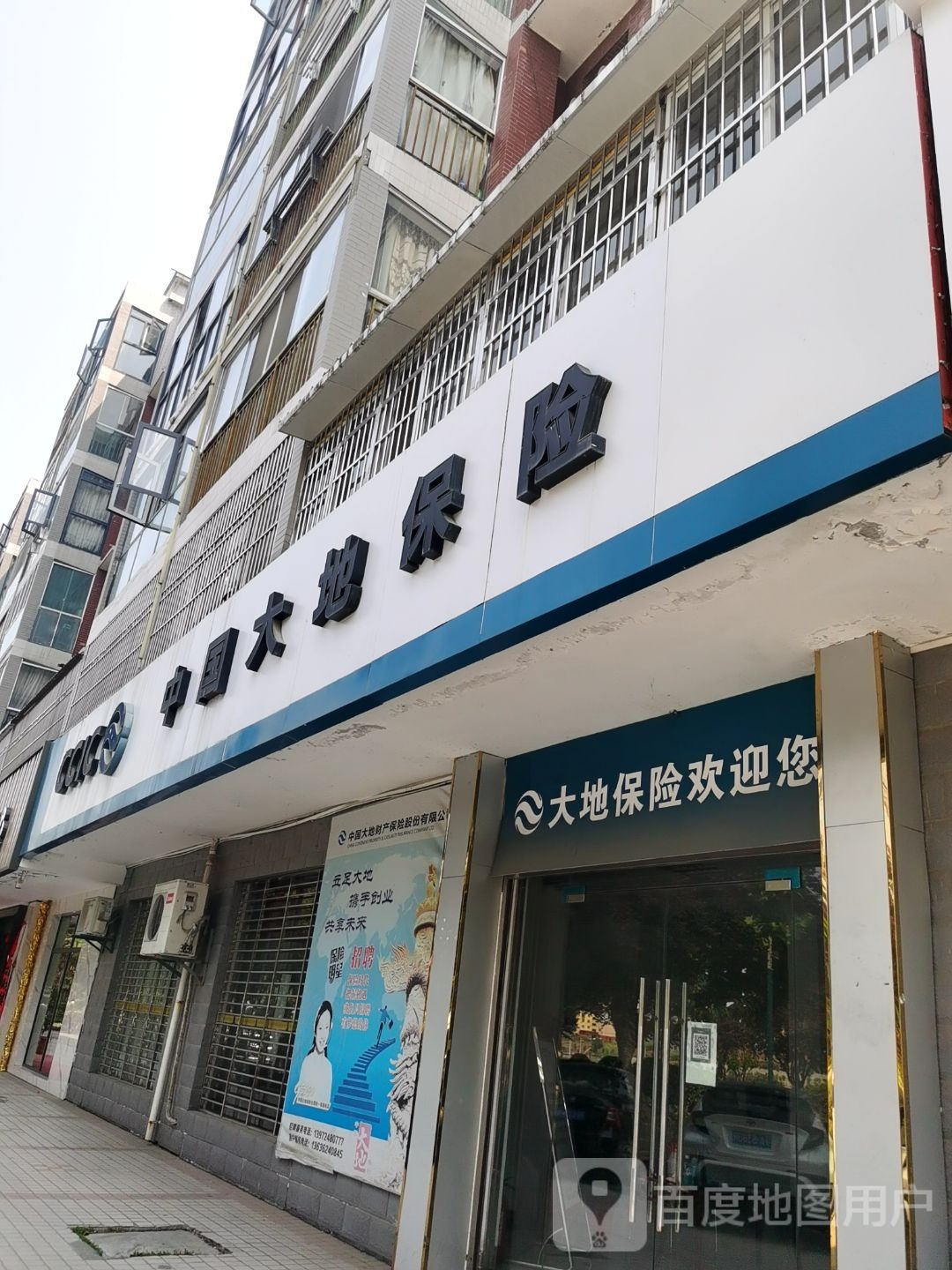 中国大地财产保险(人民路店)