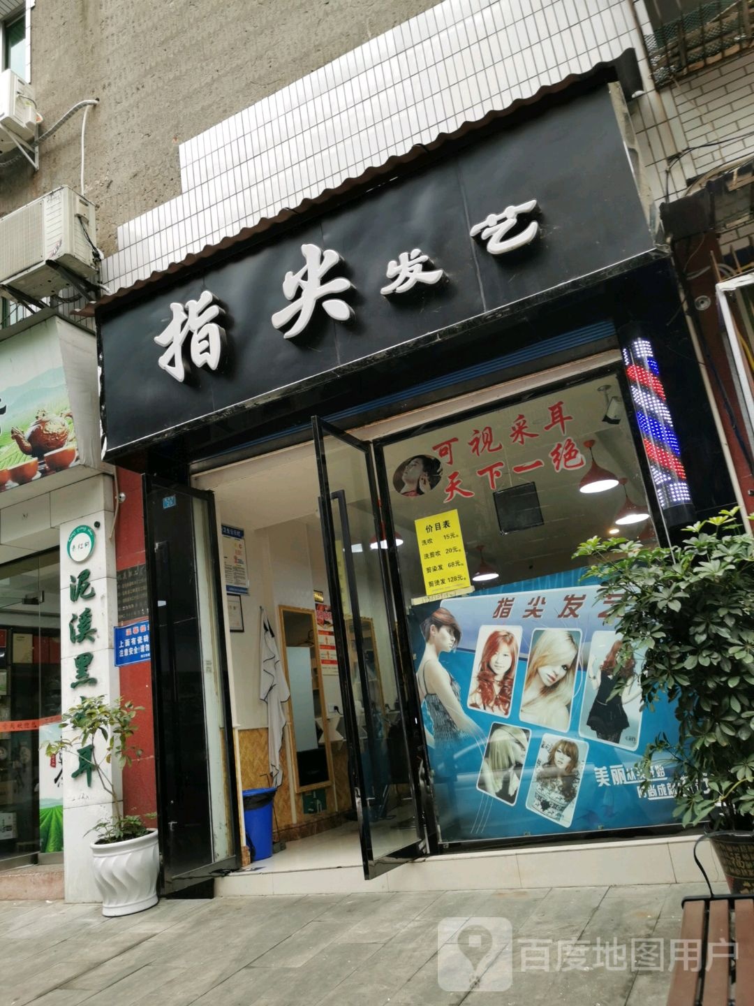 指尖发艺