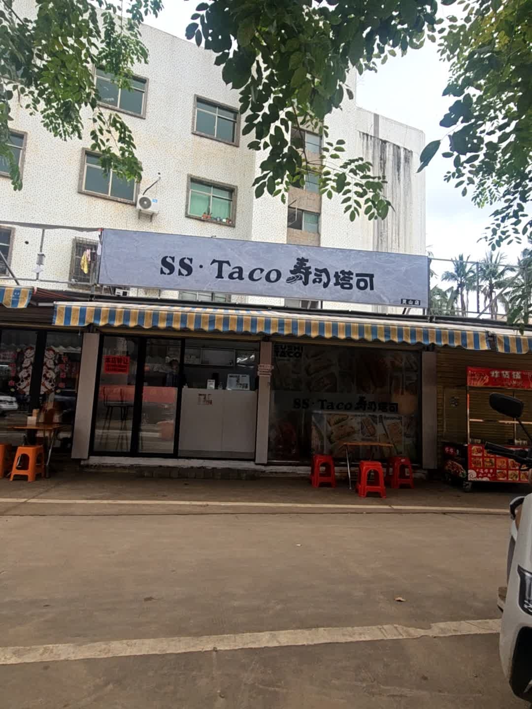 寿司塔可(营山店)