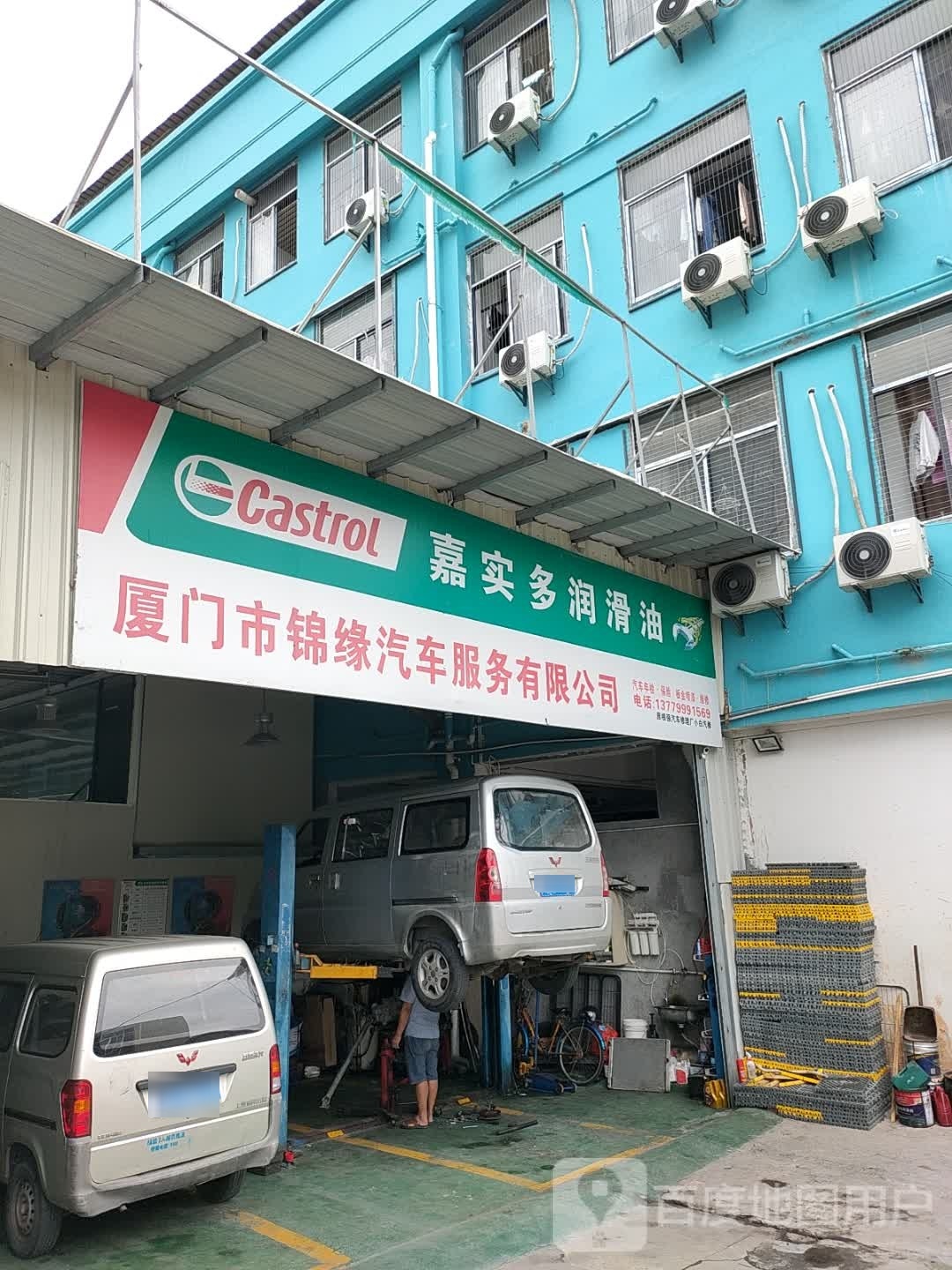 厦门市锦缘汽车服务有限工司