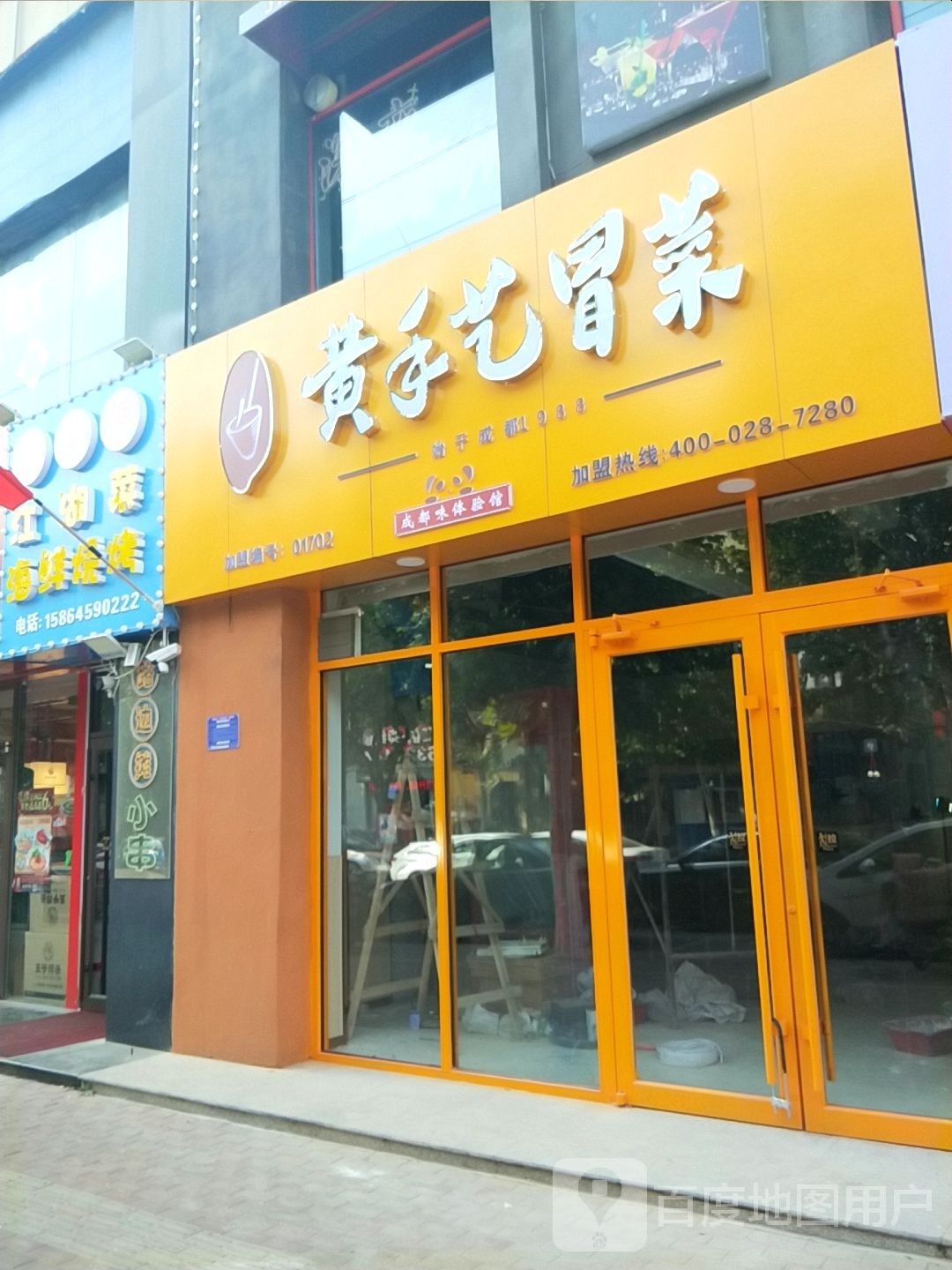 黄守义冒菜(诸城店)