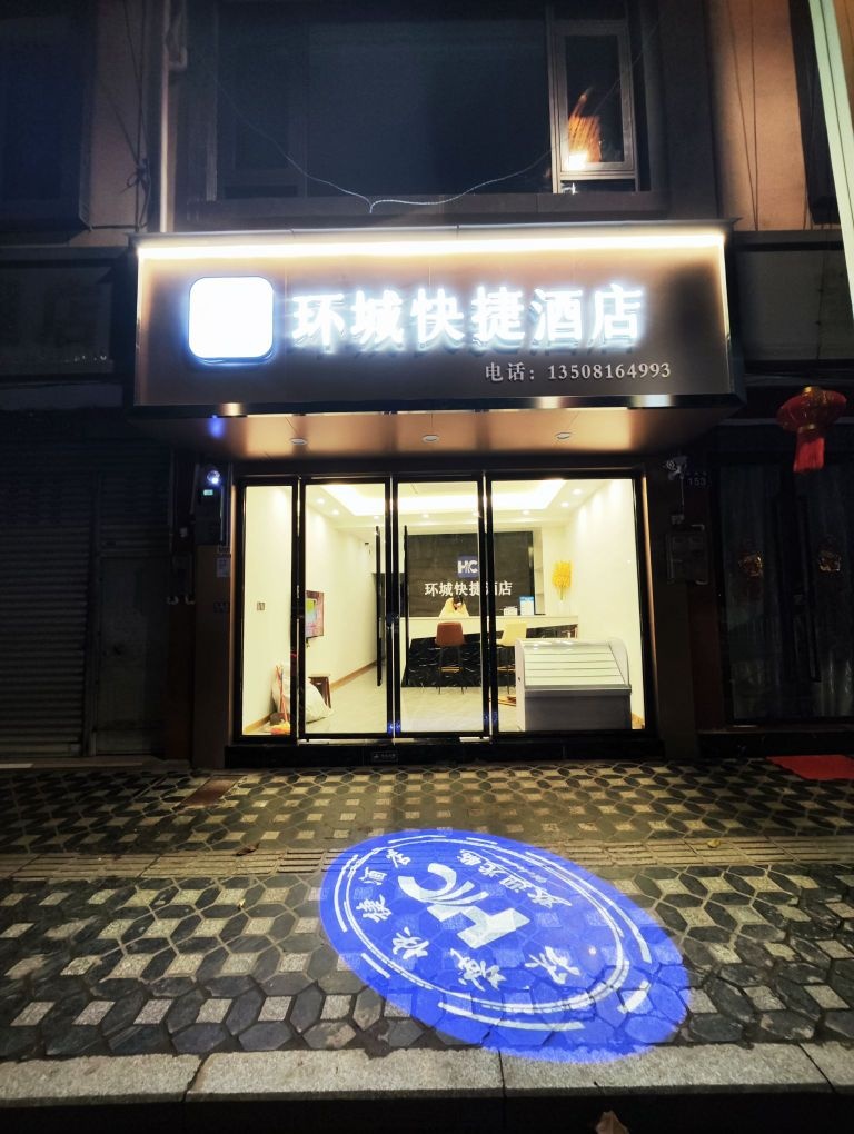 贡聍环察城快捷酒店