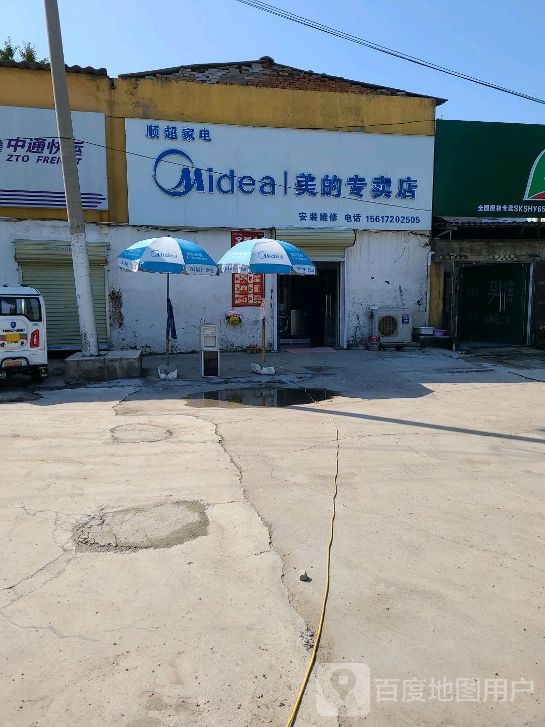 顺超家店