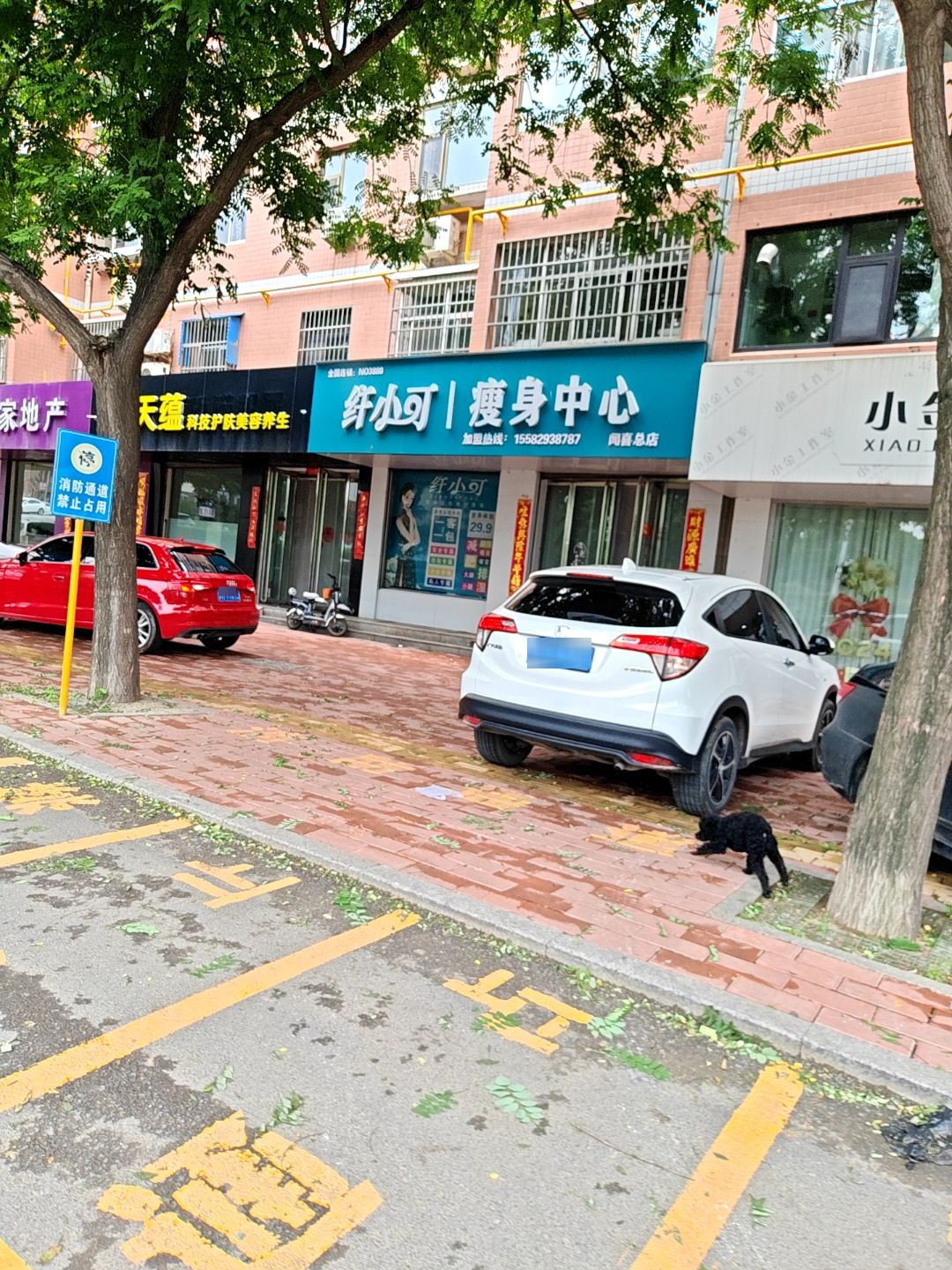 纤小可瘦身中心(闻喜总店)