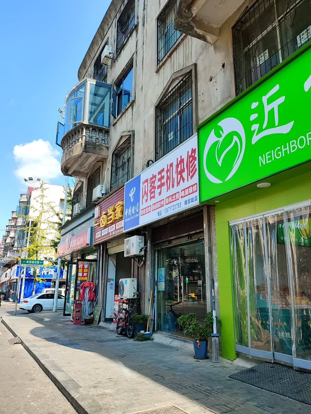 闪客手机快修(东方新城店)