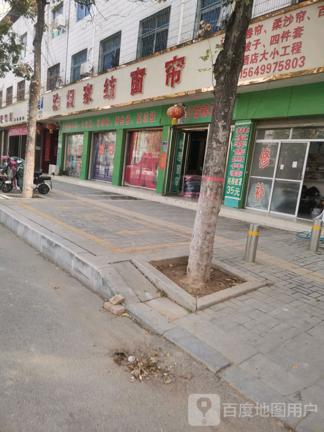 扶沟县雅阁家纺窗帘(桐丘南路店)