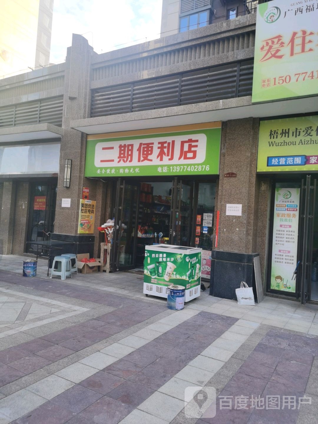 二其便利店