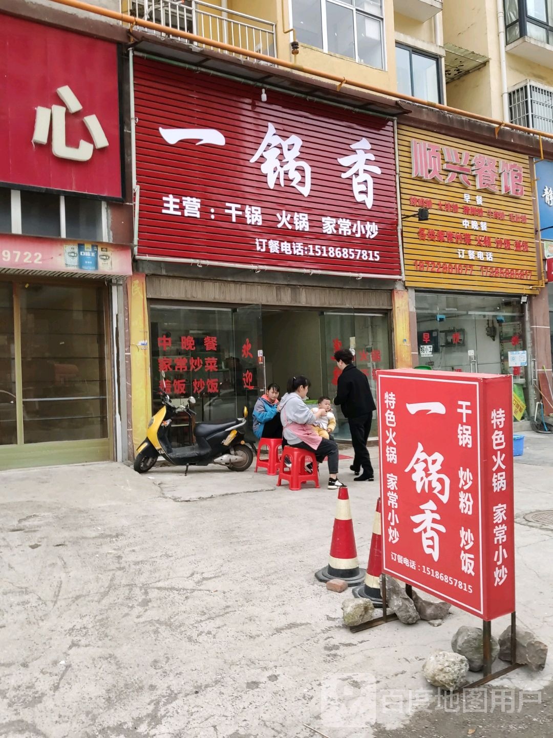 一锅香(三月网吧店)