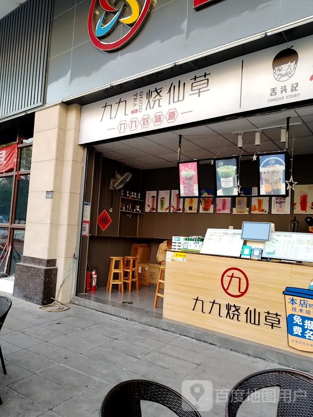 满杯烧仙草(华昊瑜园店)