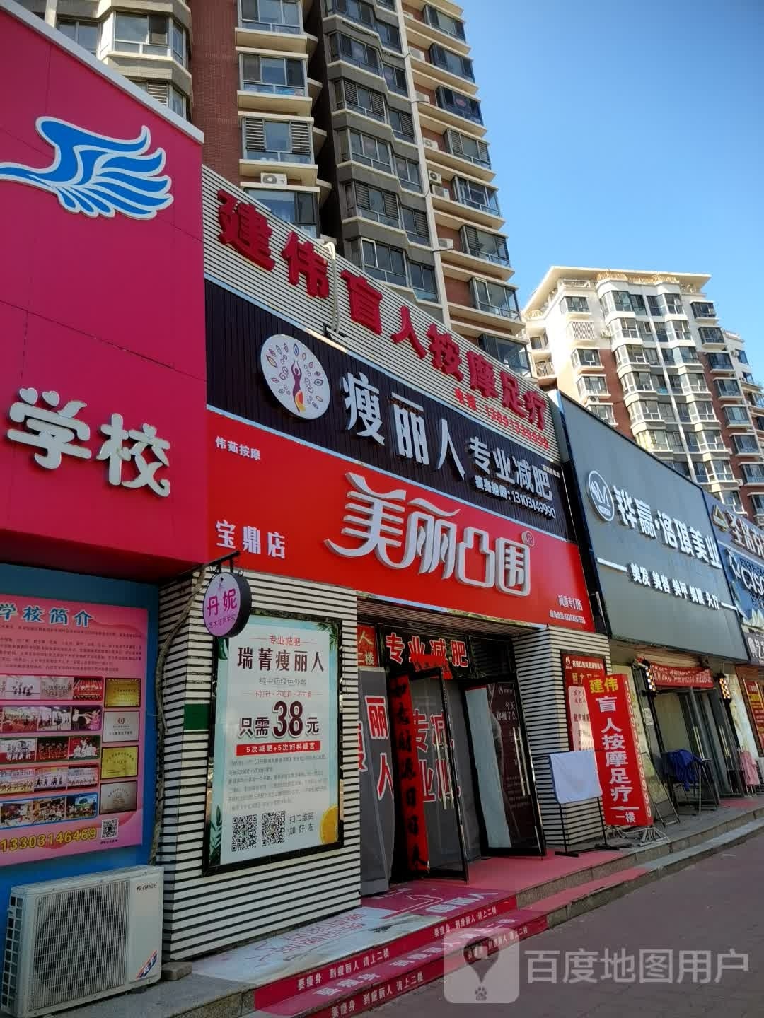 美丽凸围专业减肥(宝鼎店)