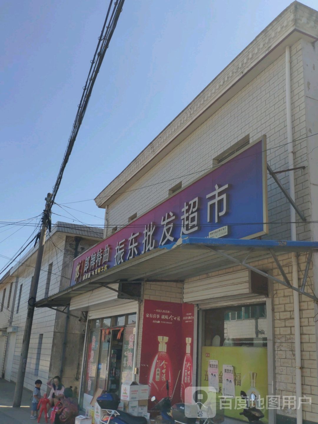 振动批发部