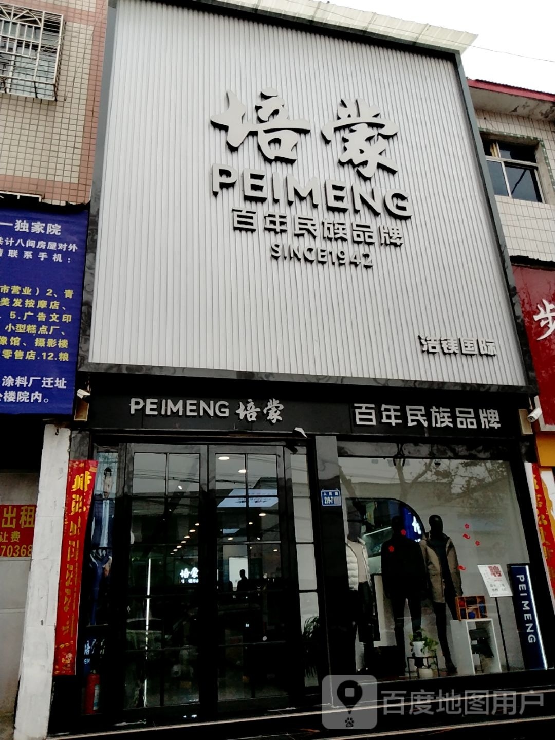 唐河县培蒙(人民北路店)