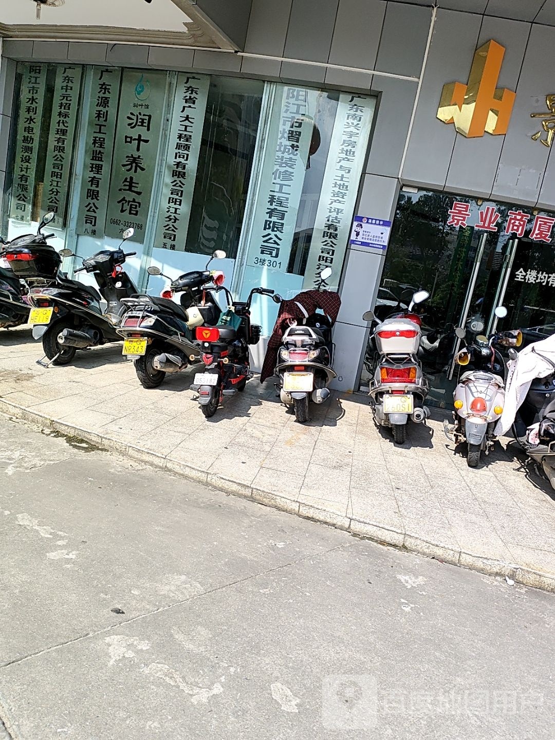 润叶养生馆