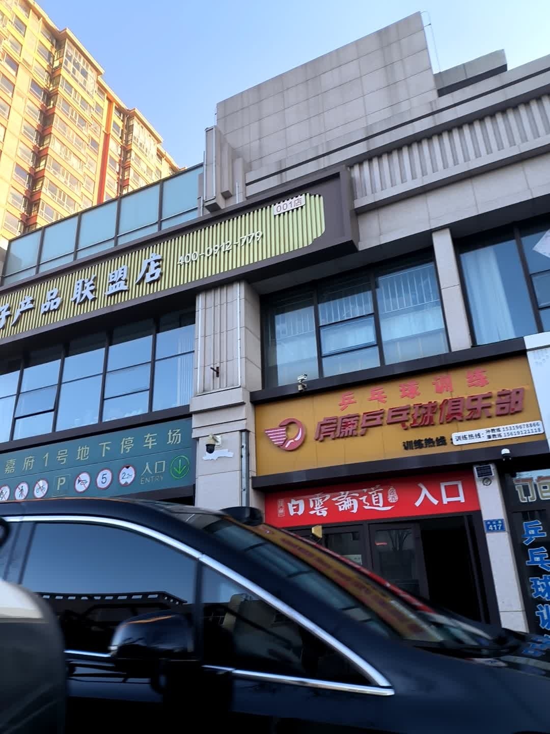 虎廉乒乓球俱乐部