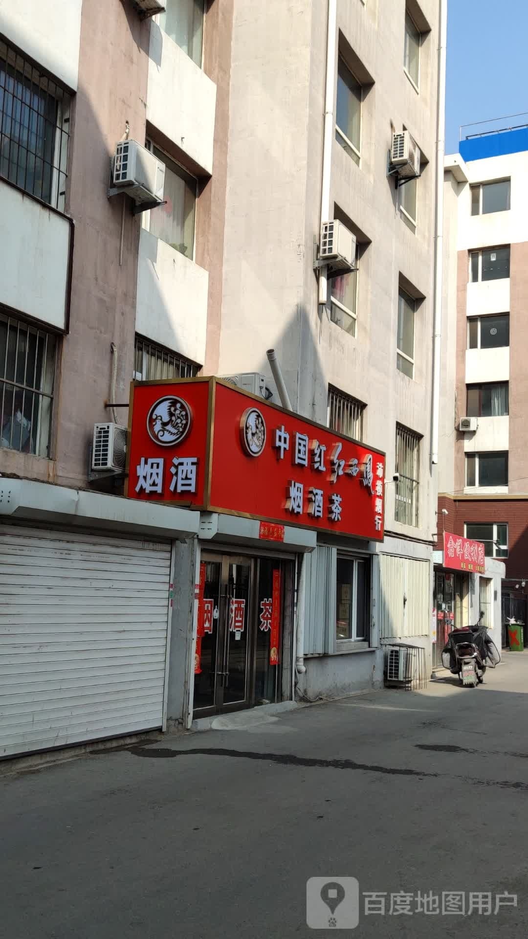 沛祯烟行