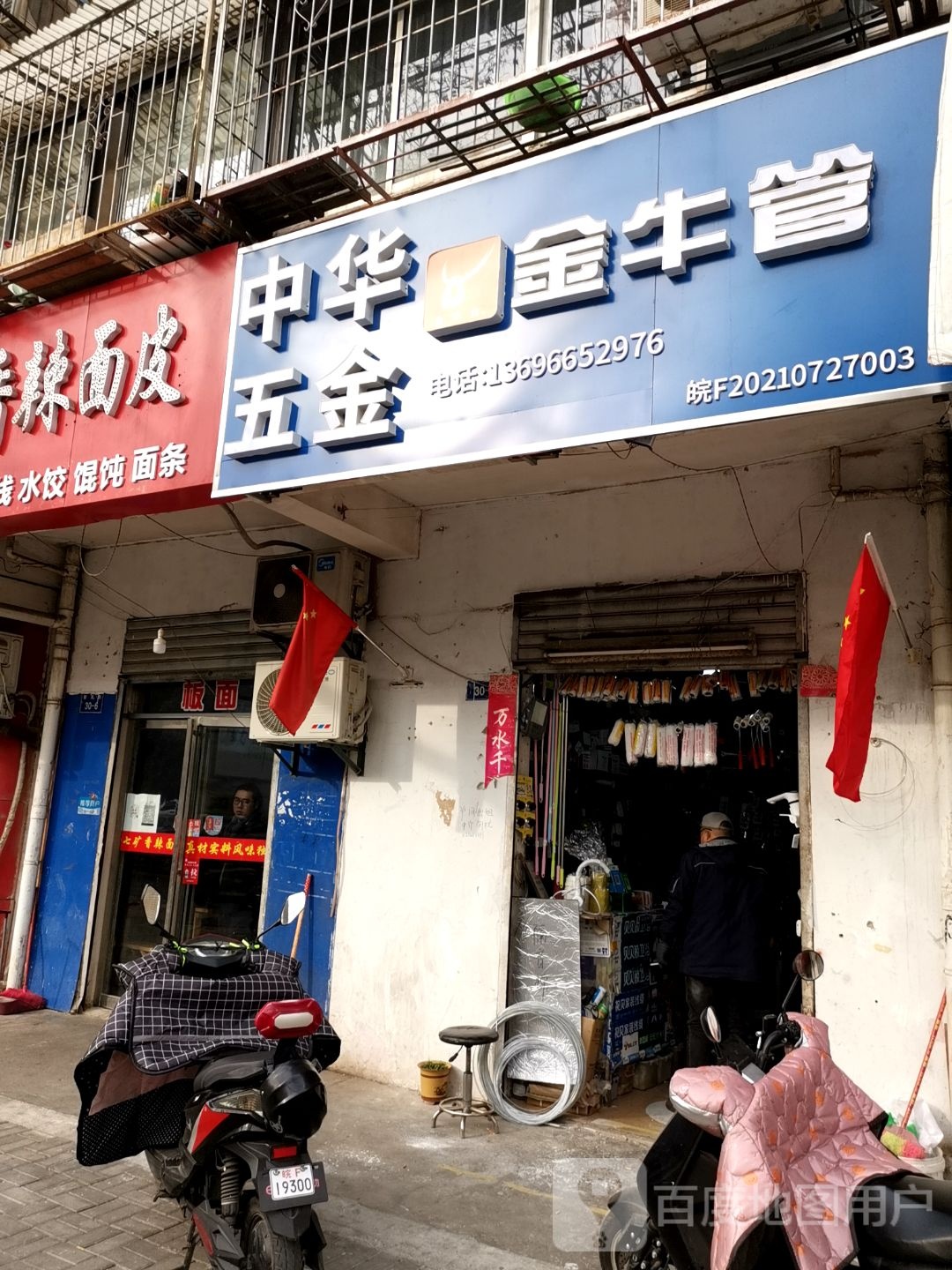 中华五金(黎苑路店)