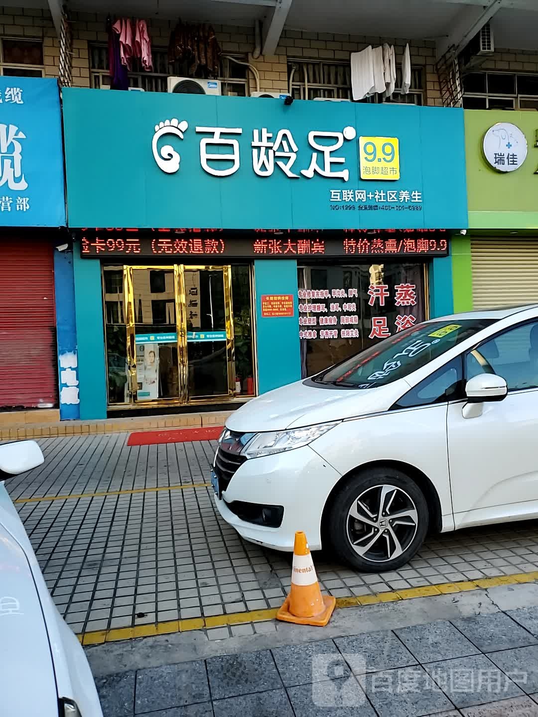 百灵足(端州七路店)