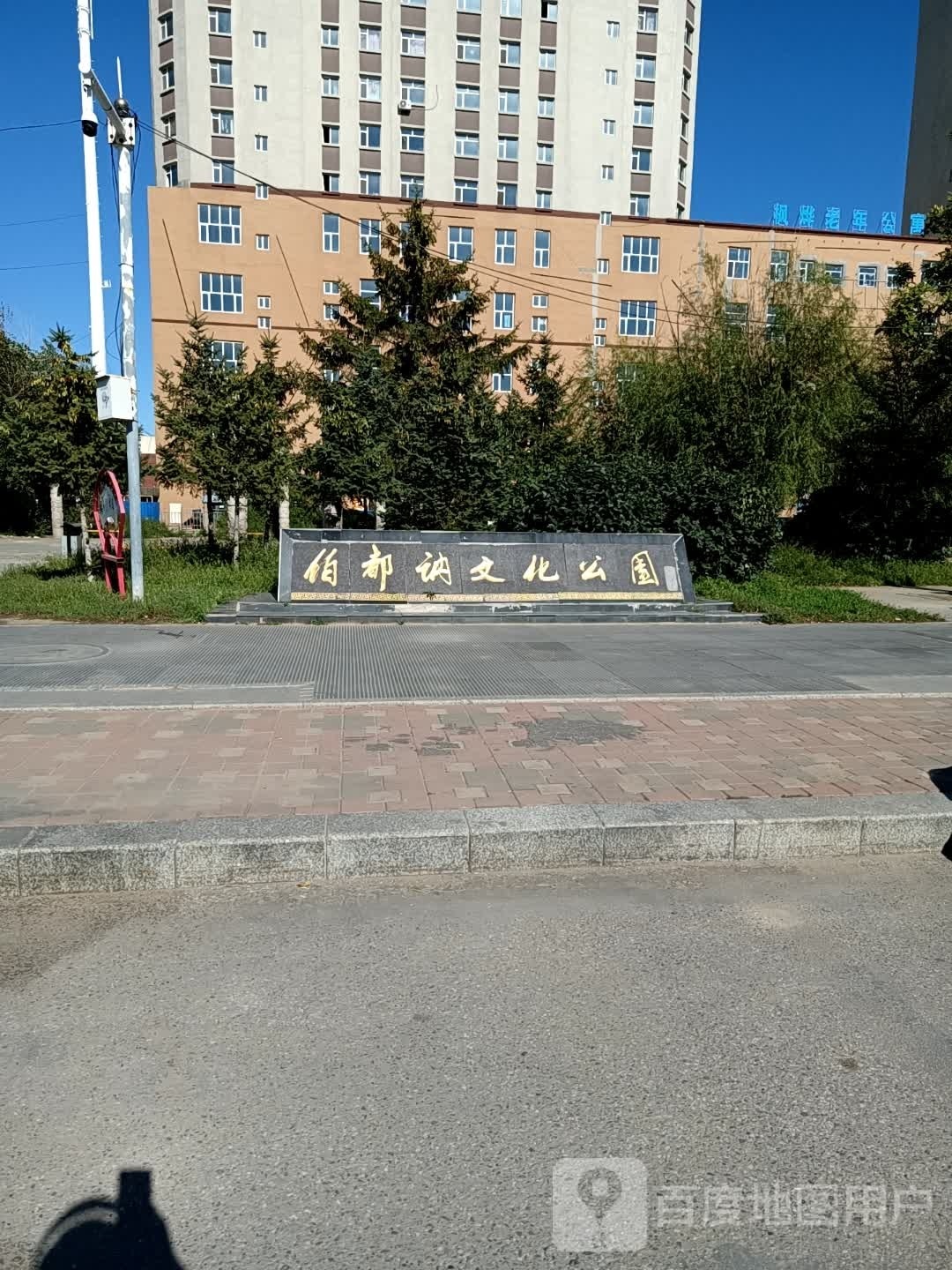 伯都讷文化公园