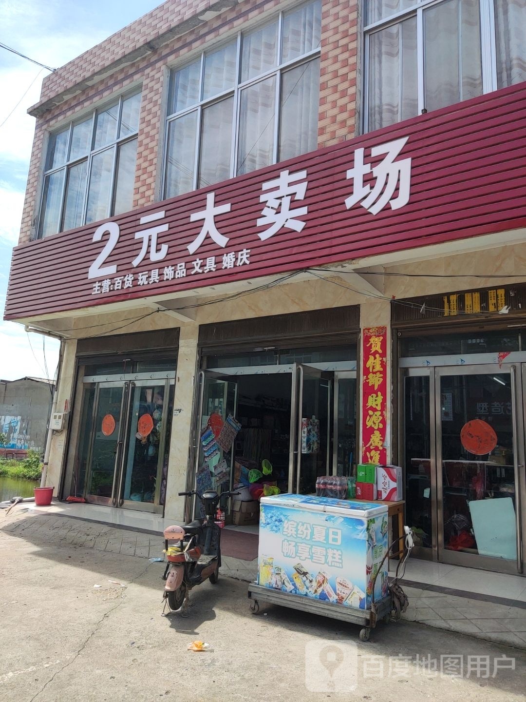 上蔡县崇礼乡2元大卖场(崇德路店)