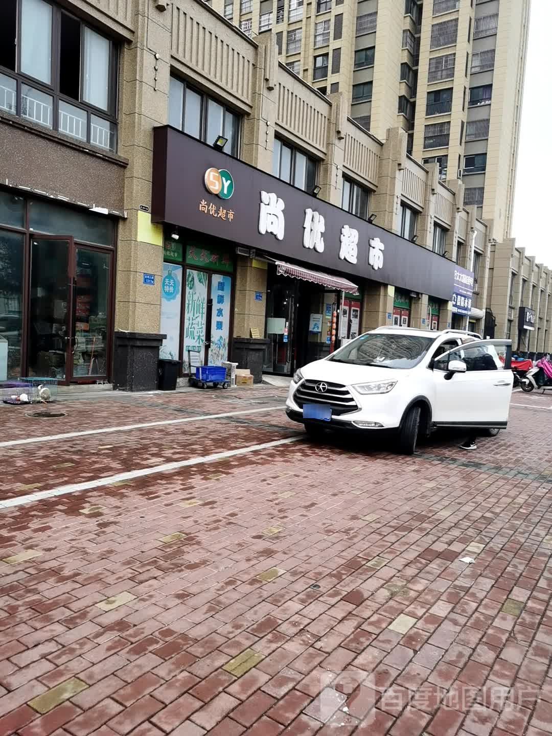 尚游超市(金海三路店)