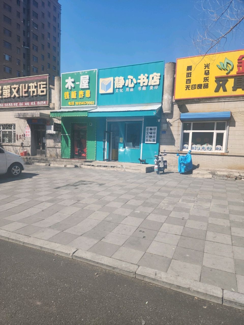 加格达奇区金年华文具商店