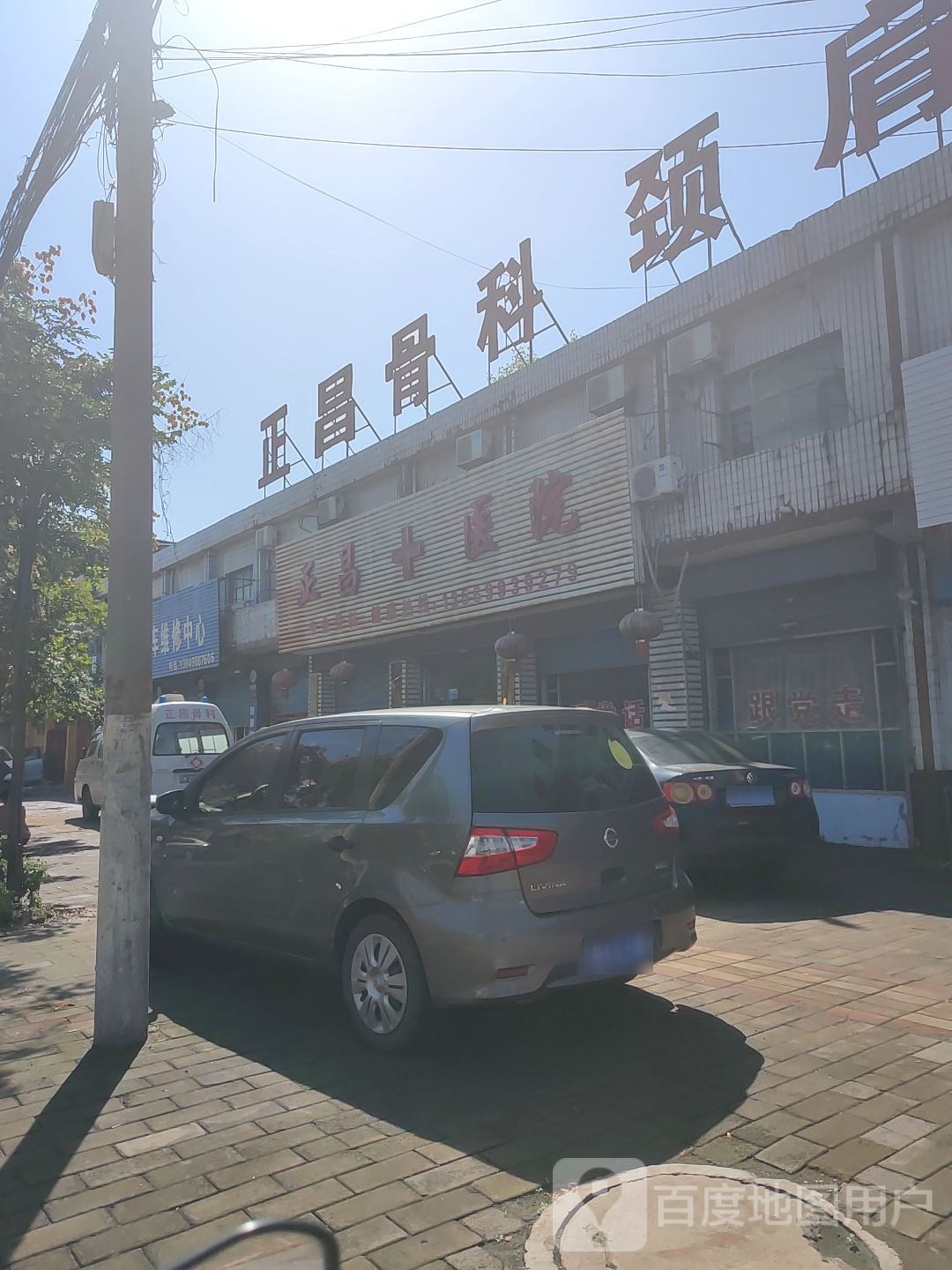 正昌骨科