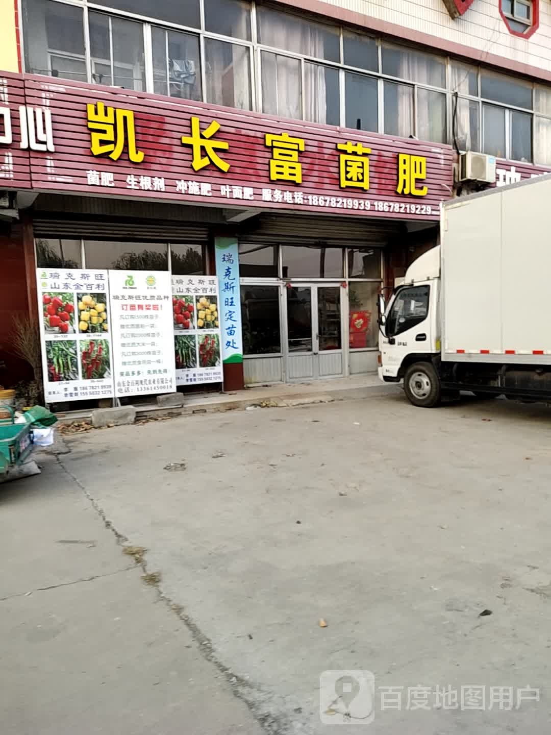 凯长富菌肥