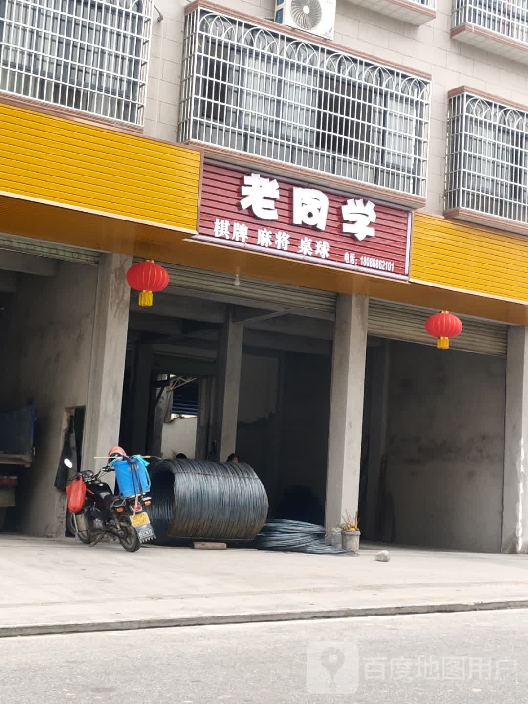 老同学棋牌麻将