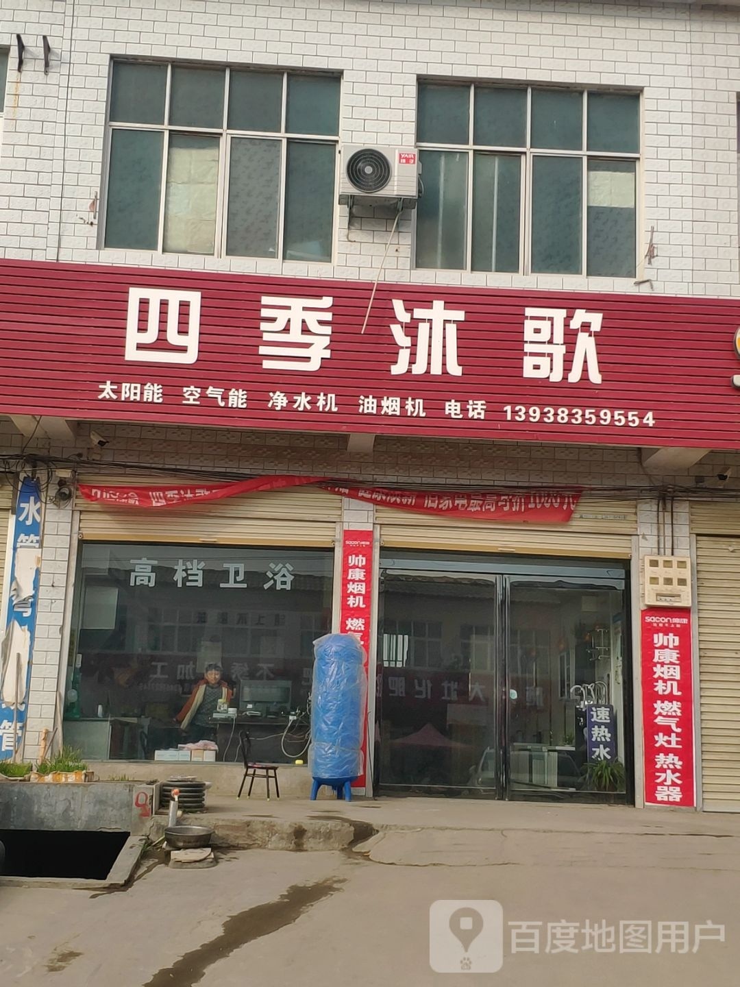 四季沐歌(通明路店)