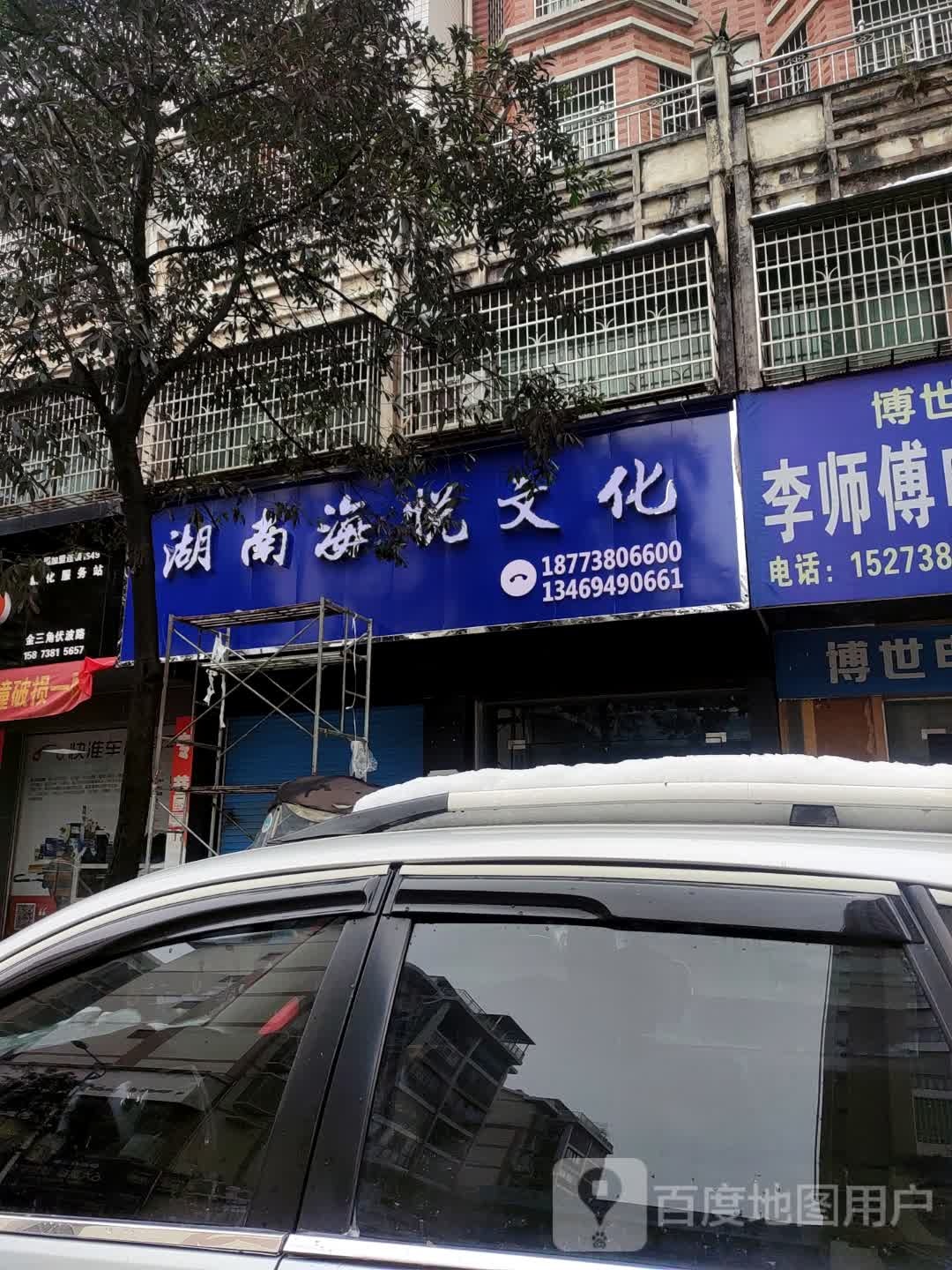 湖南海悦文化