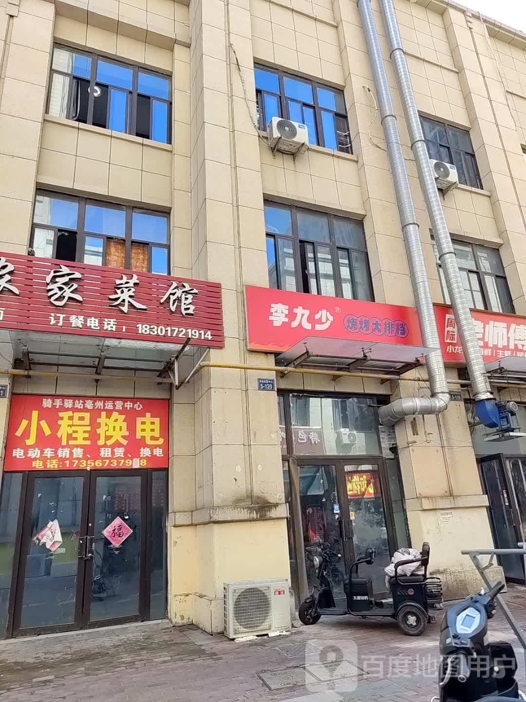 李九少烧烤大排挡(希夷大道店)