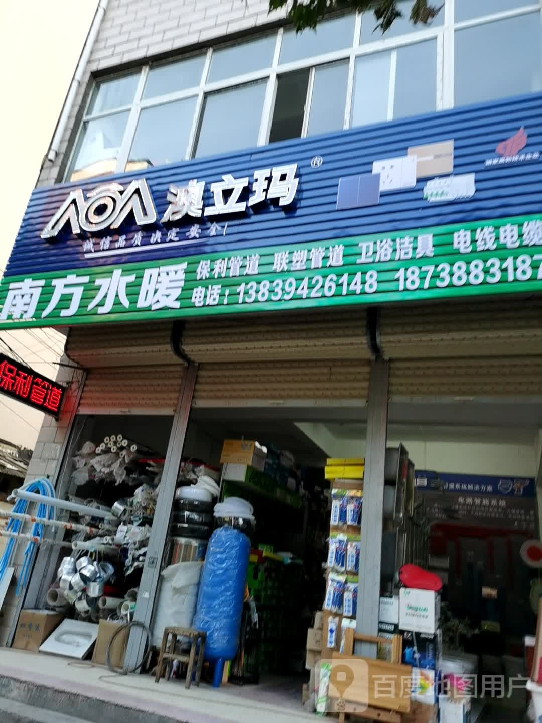 郸城县南方水暖批发(文化路店)