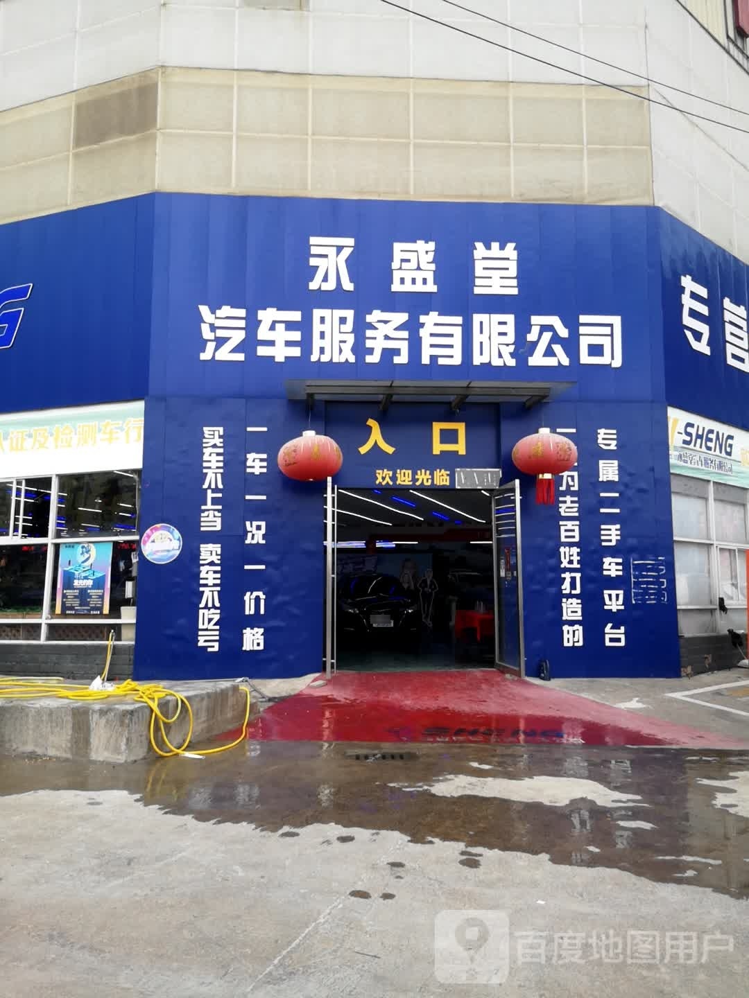 永盛堂汽车文化广场