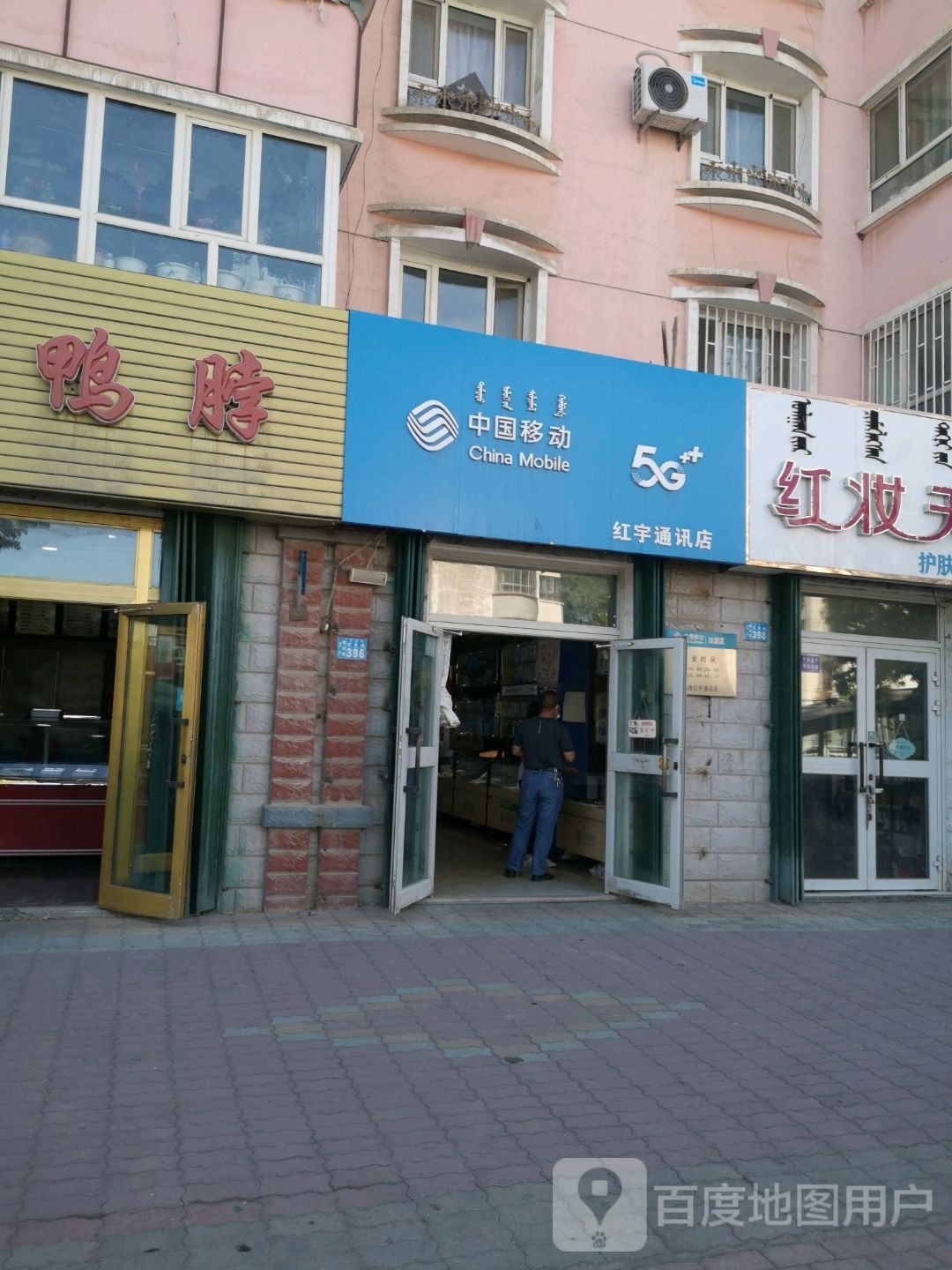 博乐市虹宇通讯店