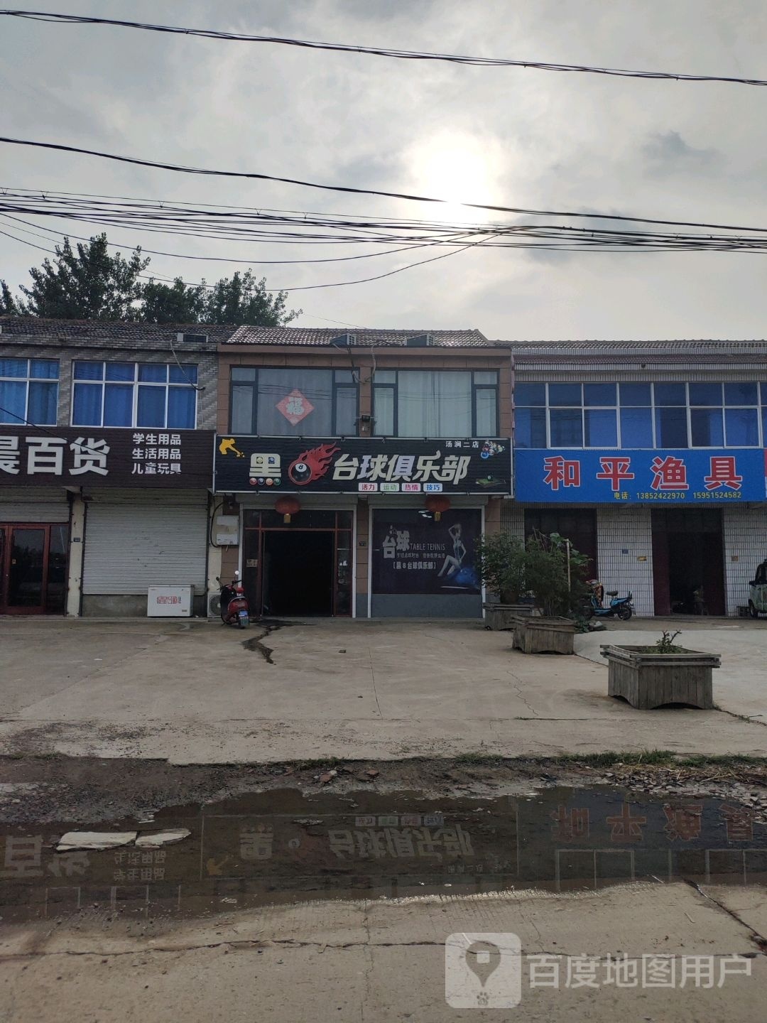 黑8台球俱乐部(汤涧二店)