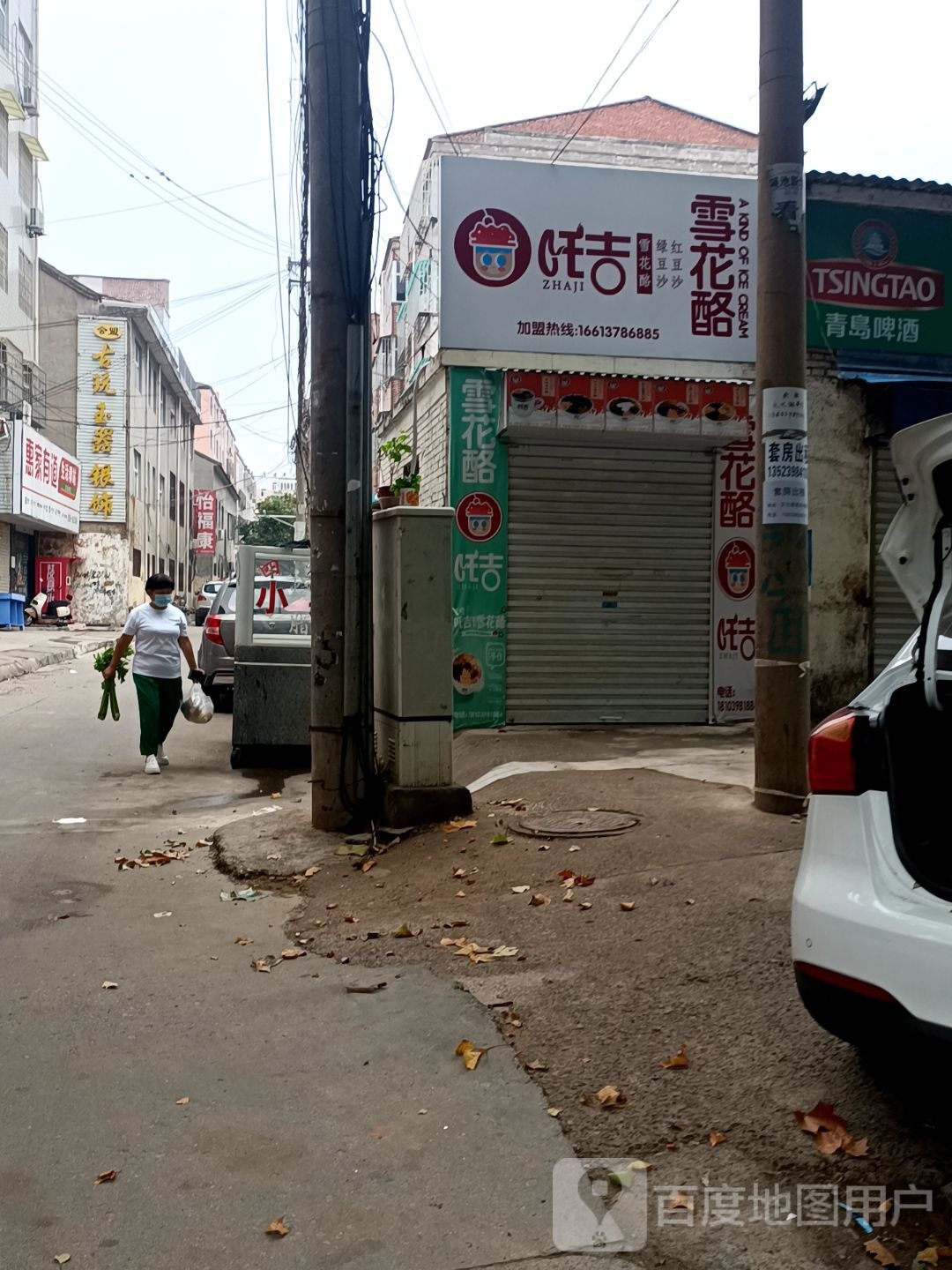 吒吉雪花梨(文化街店)