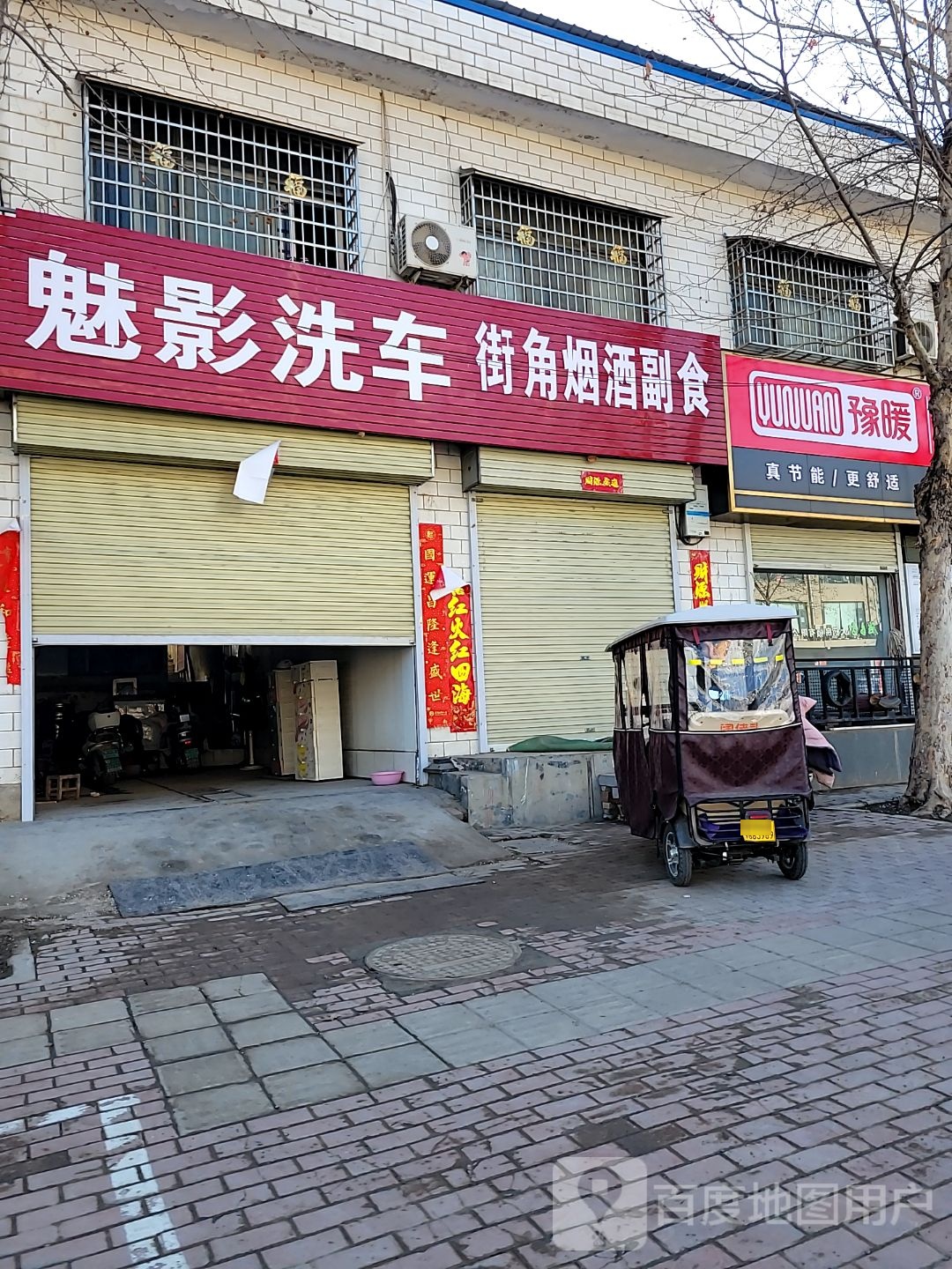 新密市豫暖