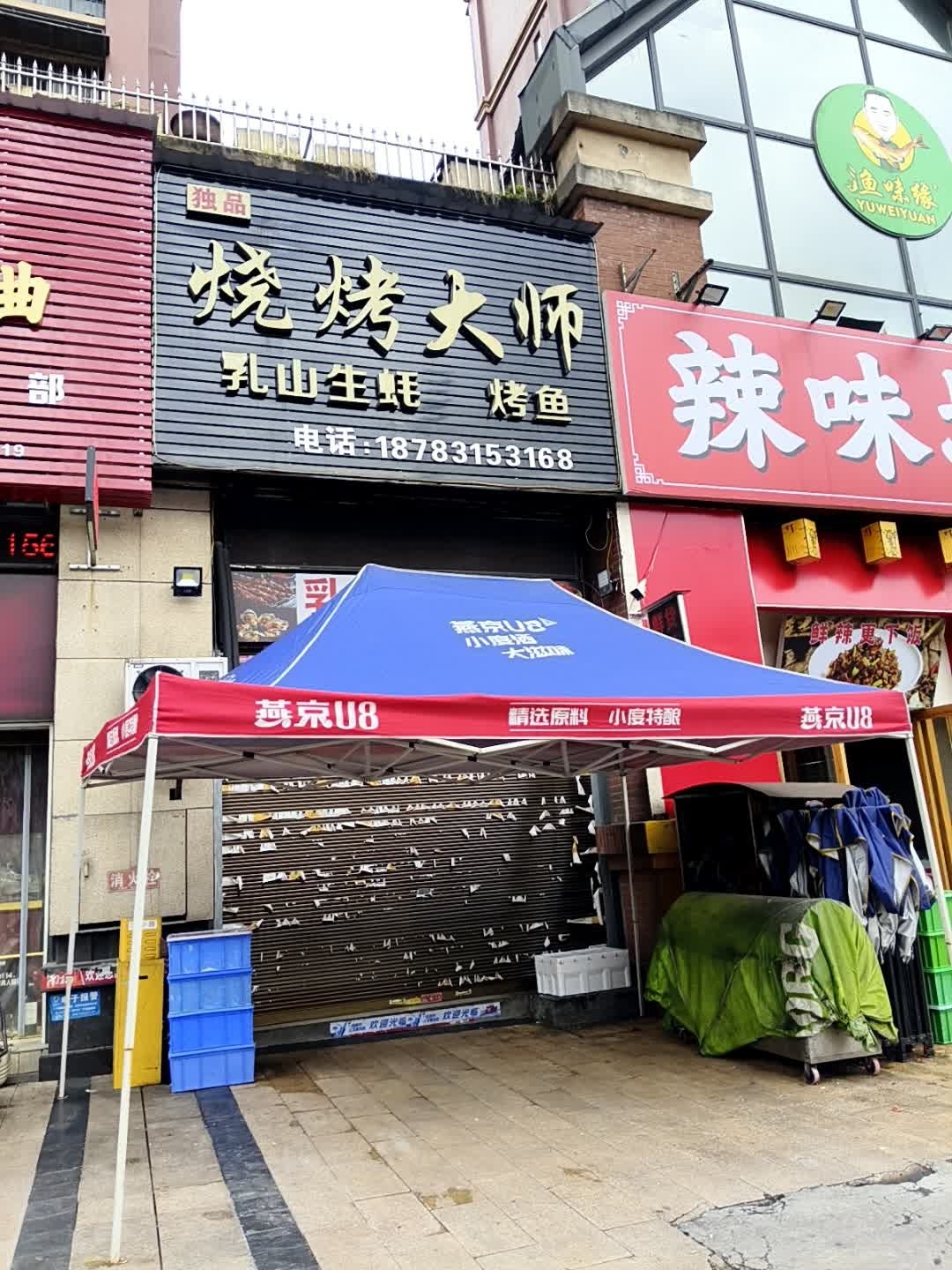 独品烧烤大师(天悦府店)