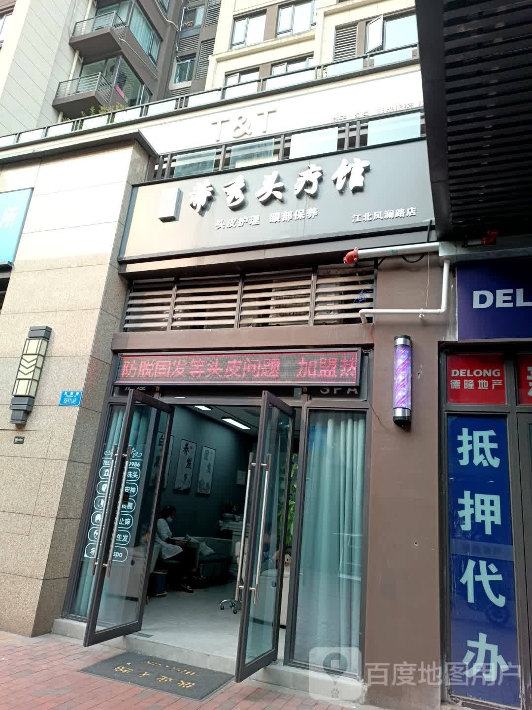 乌秘笈蒂秀养发(保利观澜3期店)