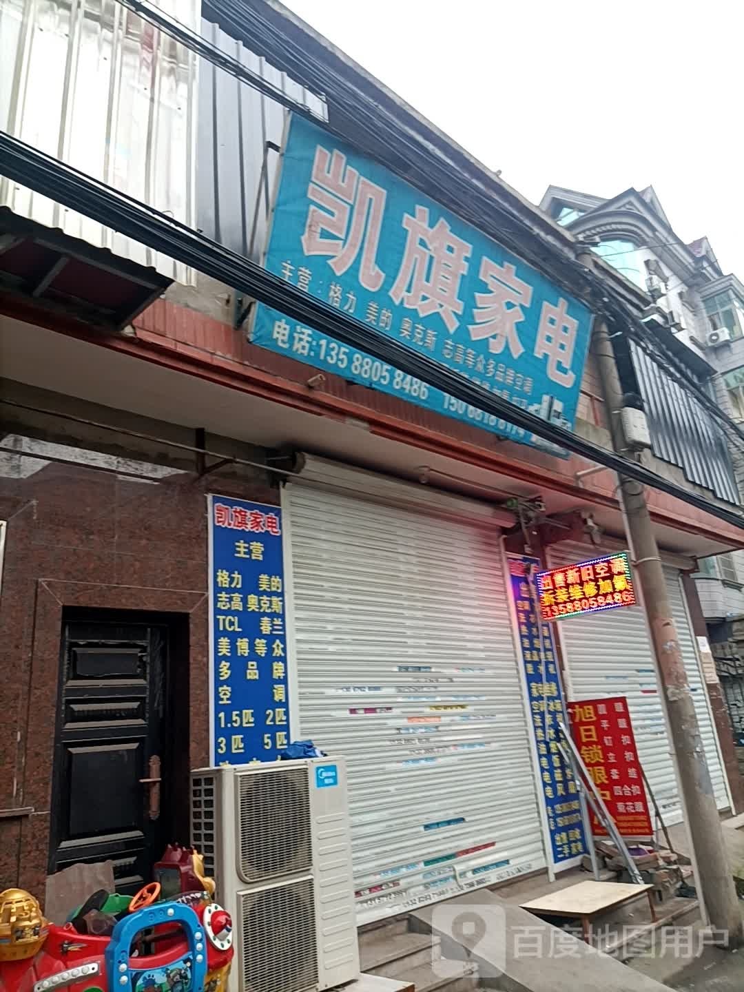 凯旗家店