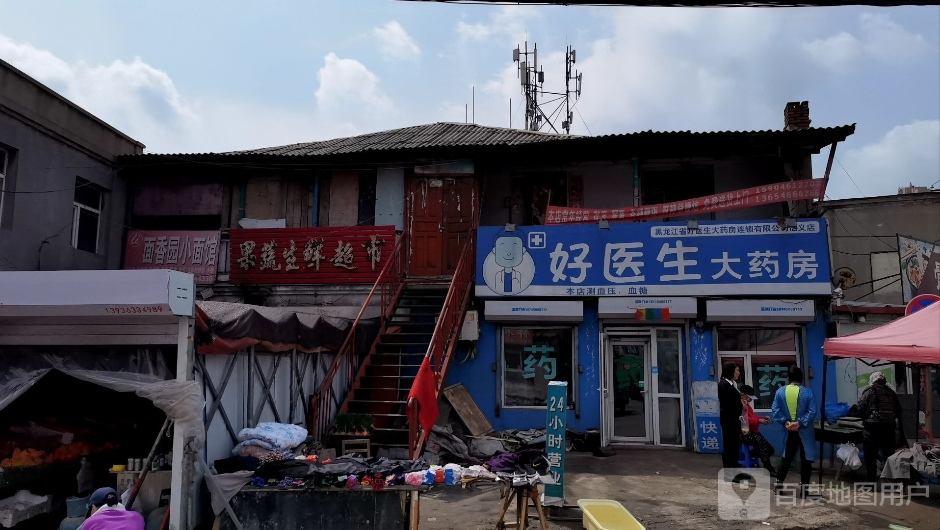 木材北街果蔬生活超市