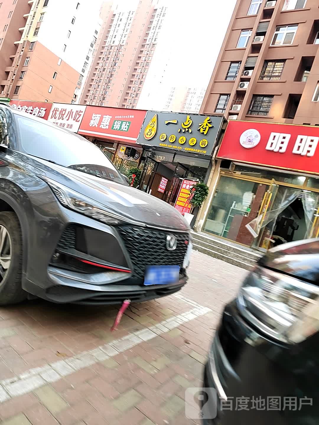 马召一点香选择小火锅(碧水雅苑店)