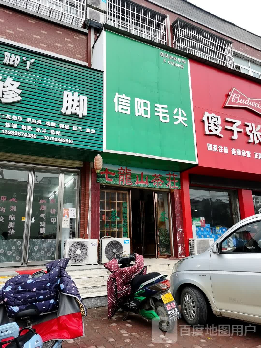 正阳县信阳毛尖(中心街店)